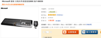 近期低价 微软无线光学桌面套装800仅84