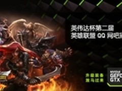 畅享《英雄联盟》颠覆性游戏体验