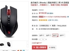 支持血手宝典 血手幽灵V5游戏鼠售159元