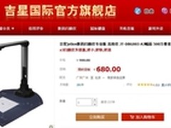 高效办公助手 吉星DBG003扫描仪热销中