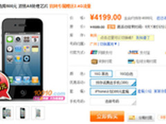 直降500元 联通iPhone4s促销价仅4199元