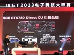 华硕超公版GTX780显卡 星光闪耀WTG决赛