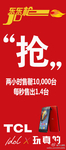2小时售出1万台 TCL东东枪京东火爆预售
