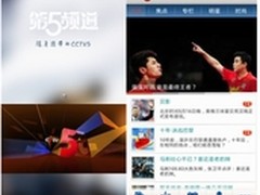 CCTV5央视体育频道官方客户端安智首发