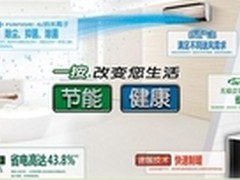 创新科技节能又健康 松下空调夏日热销