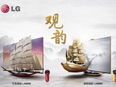 LG中国风电视“观韵”扬起金帆