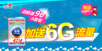 42M高速上网6G流量 联通96A套餐仅126元