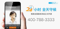 服务是否极致 编辑调戏魅族400电话客服