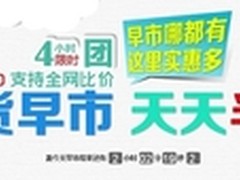 国美推出“百货早市”打造三档品牌活动