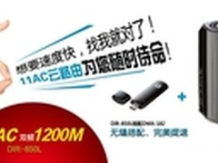 D-Link尖峰时刻，千兆网络梦想照进现实