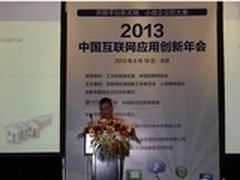 2013年互联网应用创新年会