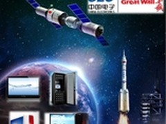 长城电脑产品将有望应用于中国航天领域