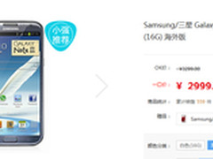 三星Note2仅2799元 周末超值水货机推荐