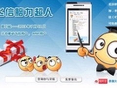 寻找飞信脑力超人 赞积分赢大奖
