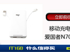 旗舰店特价 爱国者移动充电宝只要259元