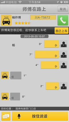 招车即来：西南打车应用新宠