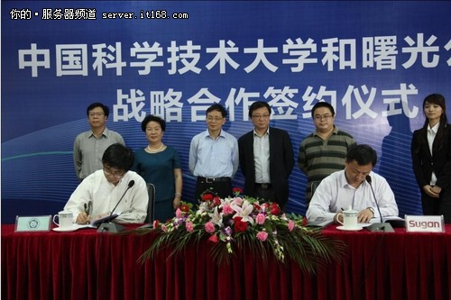中国科技大学与曙光公司签订战略协议