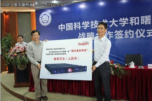 中国科技大学与曙光公司签订战略协议
