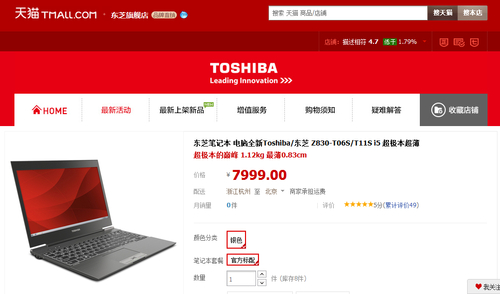 炫丽Win8体验 东芝Z830超极本内外兼修