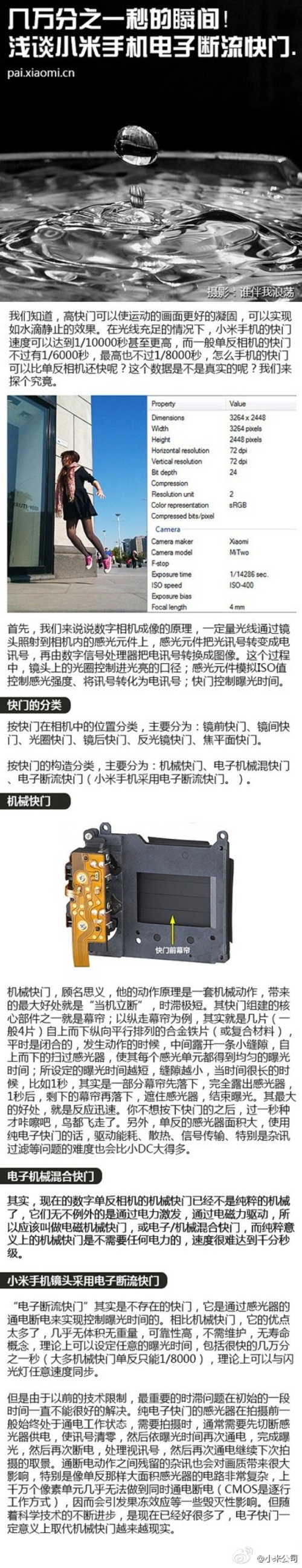 聊聊快门那点事 论小米1/10000快门神话