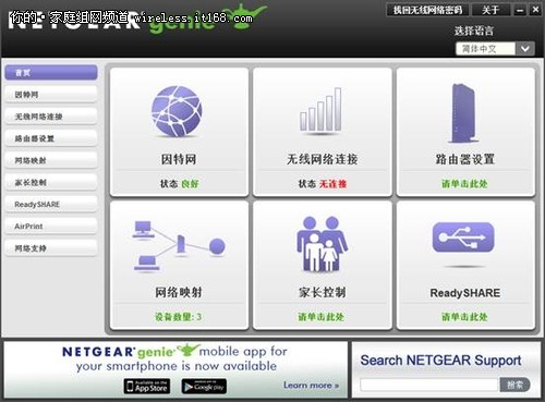 NETGEAR精灵(NETGEAR GENIE)设置