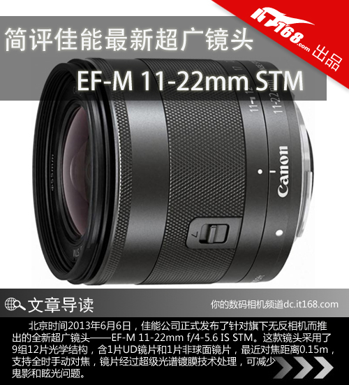 简评佳能最新超广镜头EF-M 11-22mm STM