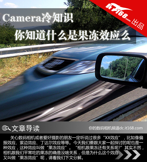 Camera冷知识你知道什么是果冻效应么-数码相机专区