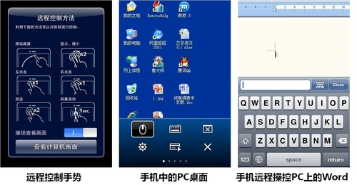 教你PC与智能手机、Pad的相互远程控制