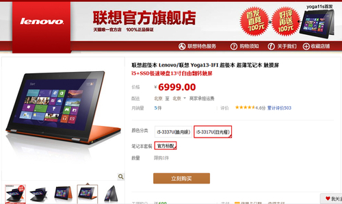 翻转触摸屏 联想Yoga 13超极本Win8体验