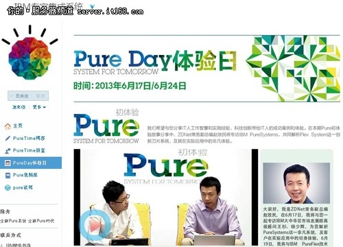 分享Pure技术 IBM举办Pure Day体验活动