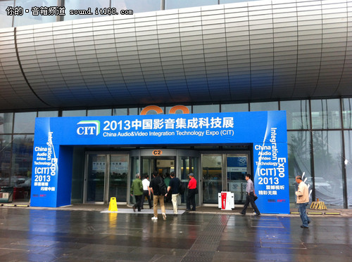 CIT2013中国影音集成科技展隆重举行