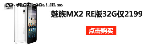 限时抢购 魅族MX2 RE版32G仅售2199元