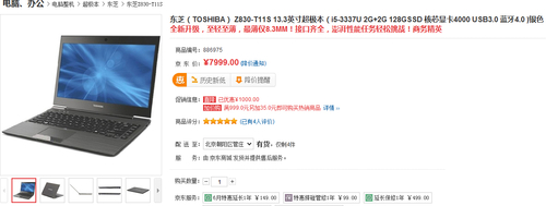 Win 8版更便宜 东芝Z830现7199元