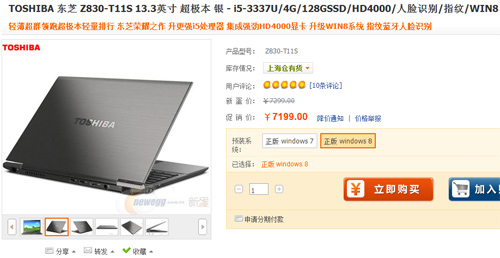 Win 8版更便宜 东芝Z830现7199元