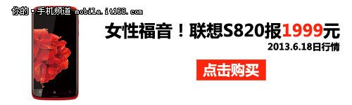 新品上市：联想S820一号店报价1999元