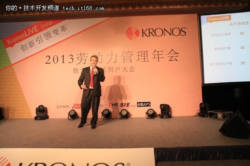 2013 Kronos大中华区用户大会成功举行