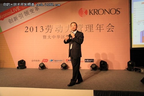 2013 Kronos大中华区用户大会成功举行