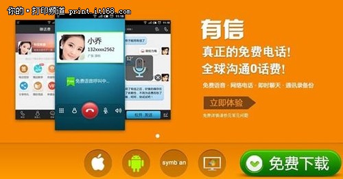 免费才是王道 有信电话为何免费