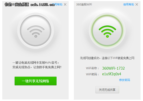 360新增“连我WiFi”一键开启免费无线