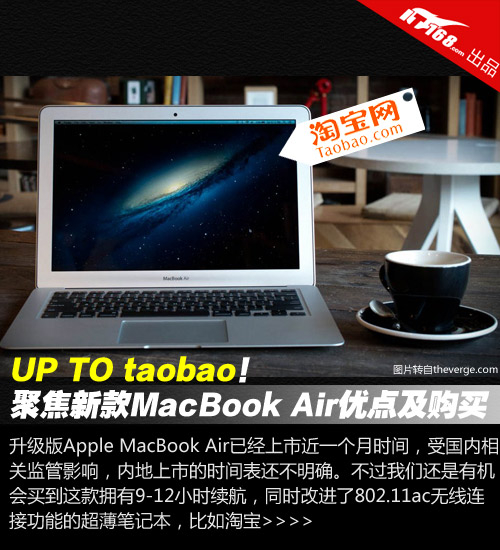 新款MacBook Air优点和淘宝购买