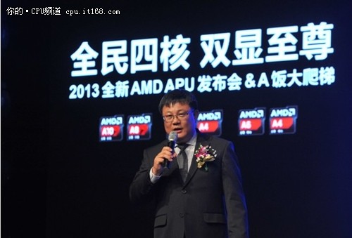 AMD发布全新APU 主推笔记本