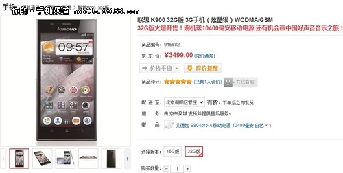 售價3499元 聯想K900 32G版開賣