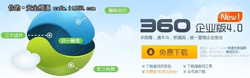 云南全省检察机关部署360企业版软件