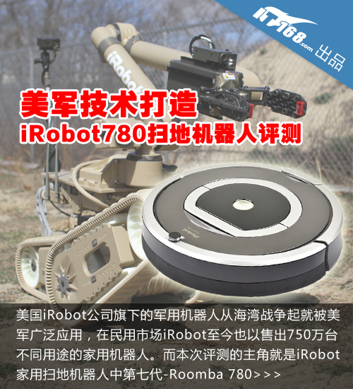 iRobot Roomba 780扫地机器人技术特点