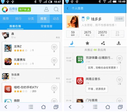 应用宝推客圈2.0 安卓应用市场现差异化