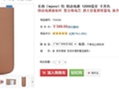 超大容量体验 乐泡钧移动电源售价399元
