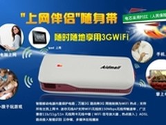 Aidmall爱电猫让你随时随地享受3GWIFI