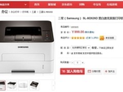 小企业适用 三星M2626D黑白激打热卖中