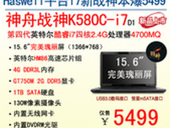 谁与争锋 神舟新战神游戏超级本耀世出