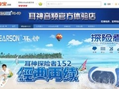 户外音箱经典再续 耳神ER152天猫预售